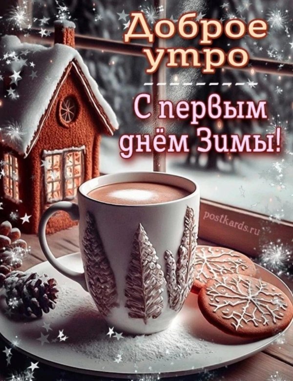 доброе зимнее утро новые