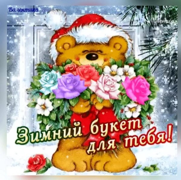 зимние букеты