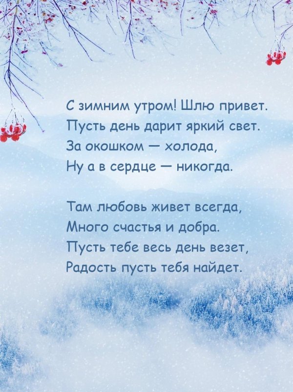 добрые зимние пожелания