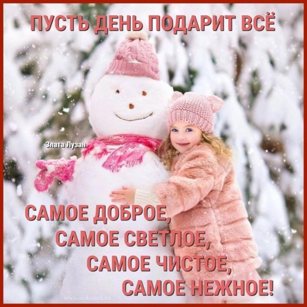 пожелания зимние