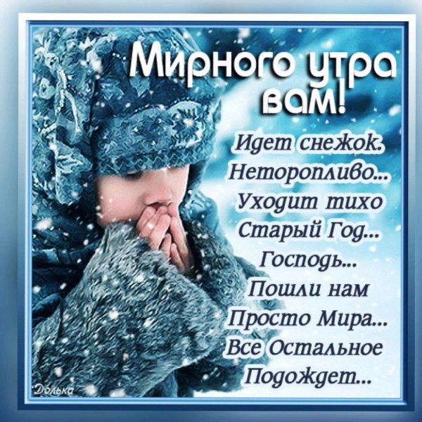 утренние зимние пожелания