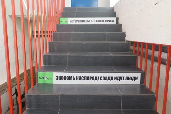 надписи на ступеньках