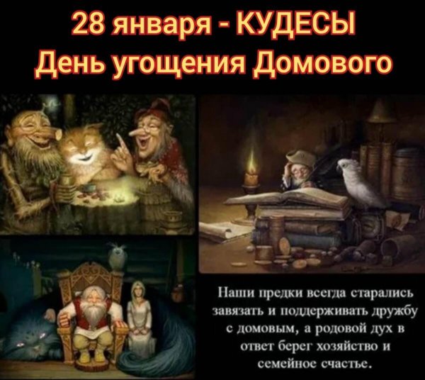 кудесы праздник домового