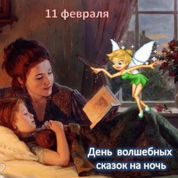 сказка на ночь для детей