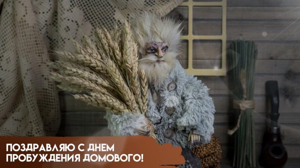 линч домовой