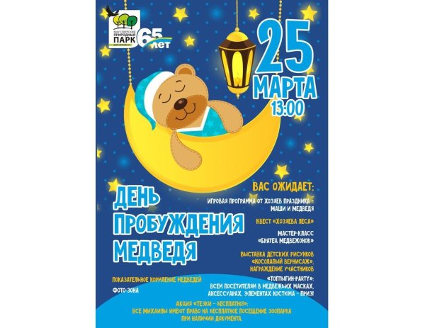 день медведя 13 декабря