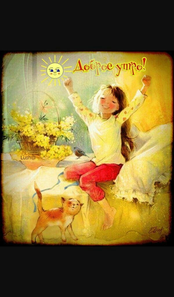 добра утра