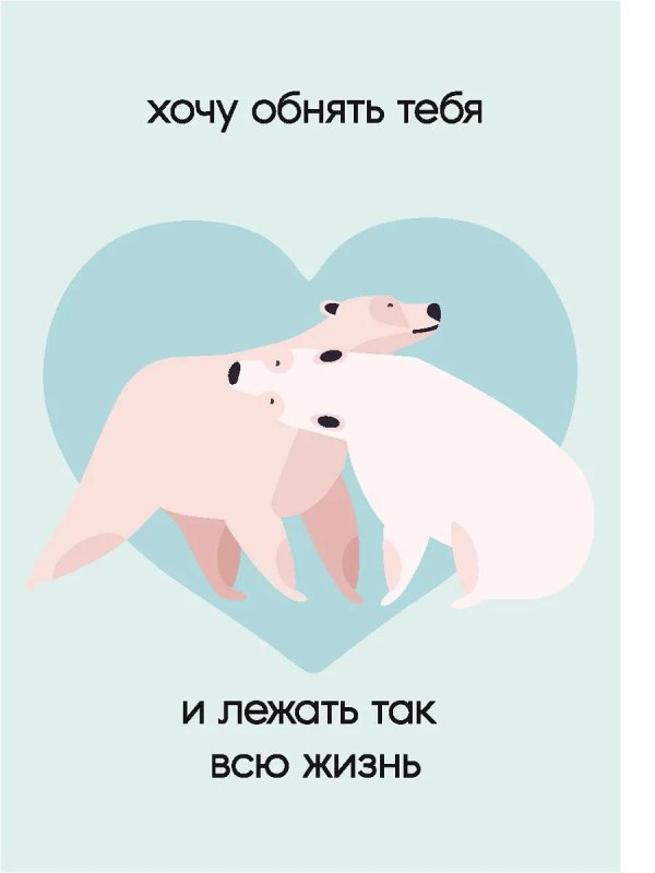 хочу всю жизнь