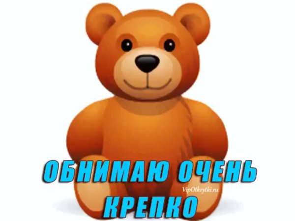 стикер обнимашка