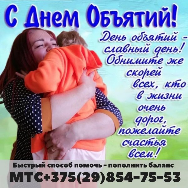 международный день объятий 4 декабря