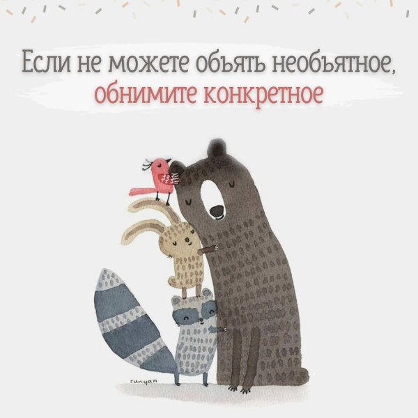 объять необъятное