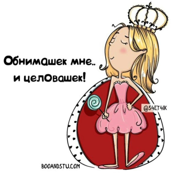 шуточная принцесса