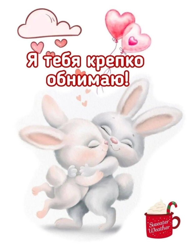 любимому зайчику