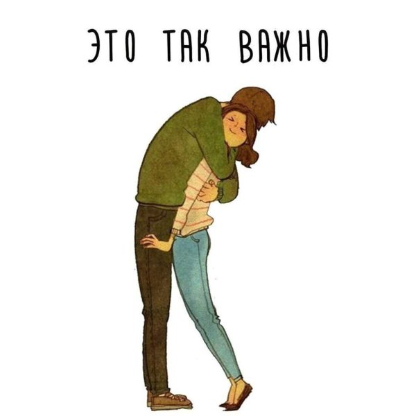 обнимайте друг друга чаще