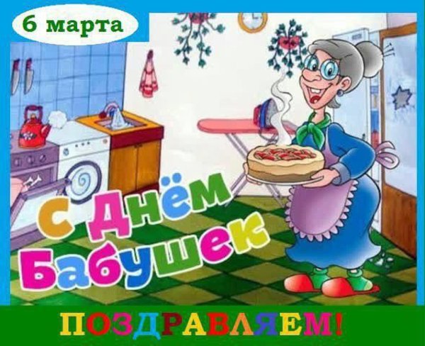День красивых бабушек