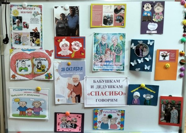 День бабушек и дедушек
