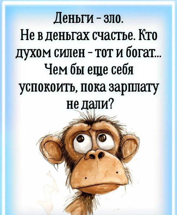 Деньги зло