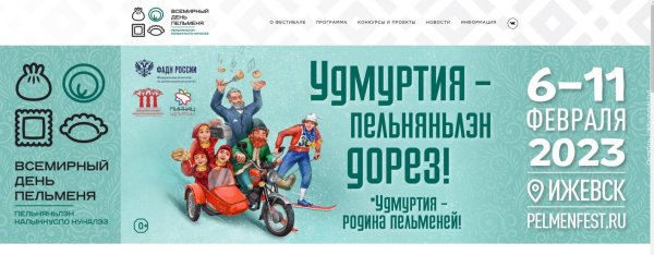 День пельменей в россии