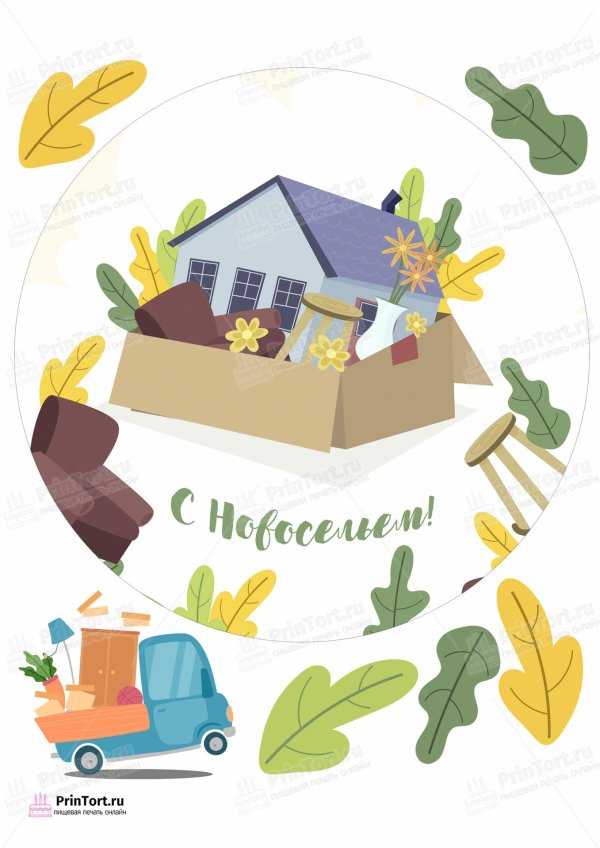 переезд иллюстрация