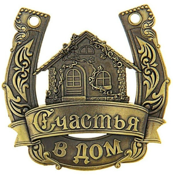 сувенирная подкова