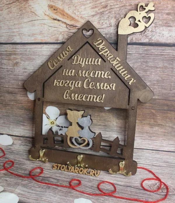 ключница домик