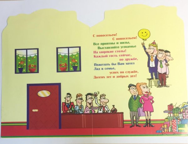 стихи на новоселье прикольные за столом