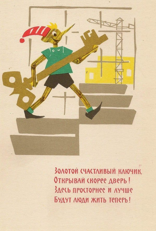 буратино и золотой ключик