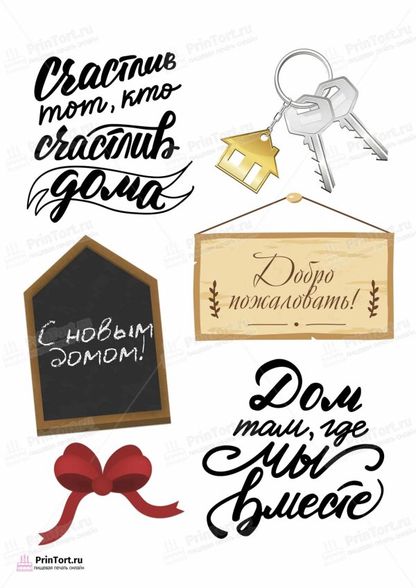 надпись дом