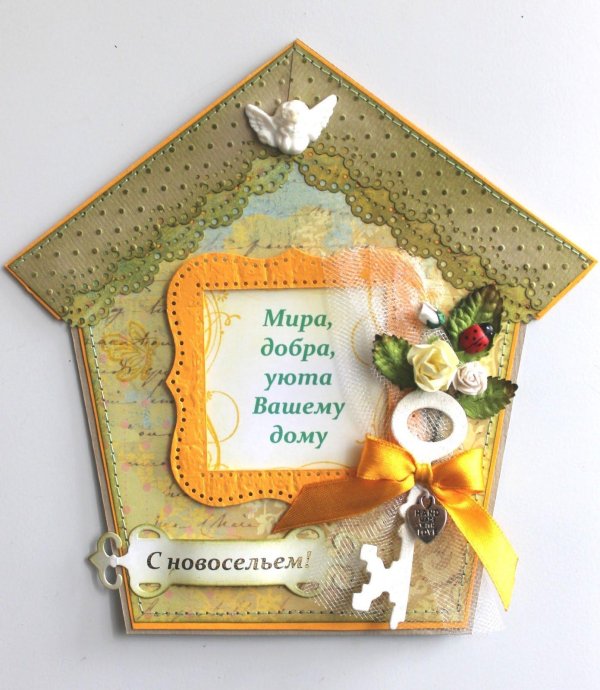 с новосельем поздравления