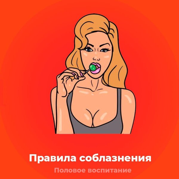 половоe воспитание