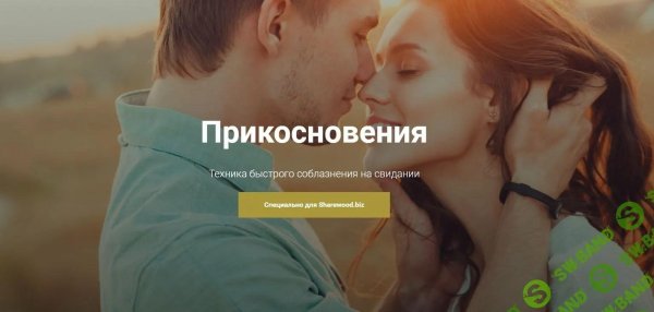 любовные отношения