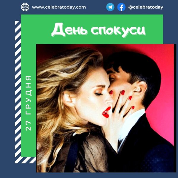 с днем первого поцелуя