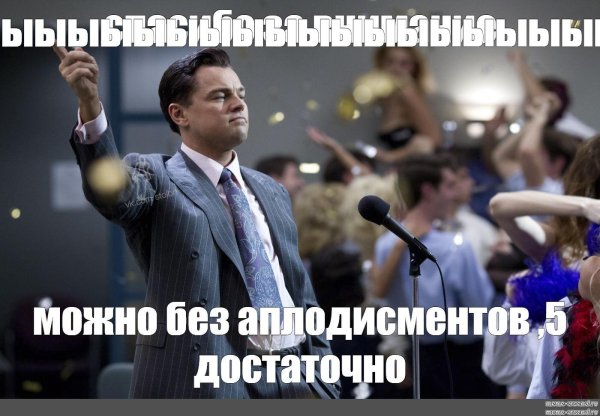 леонардо ди каприо волк с уолл