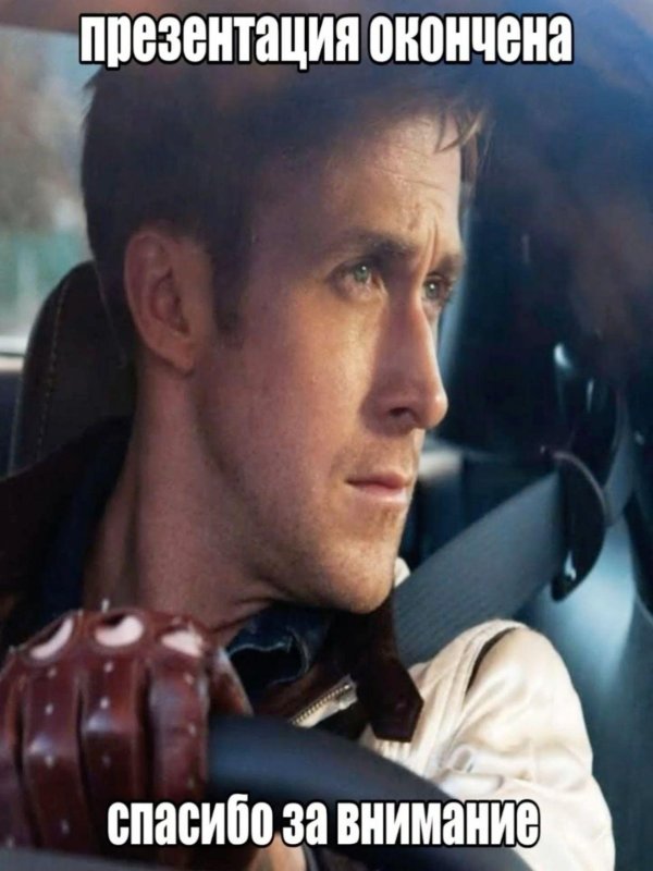 гослинг драйв