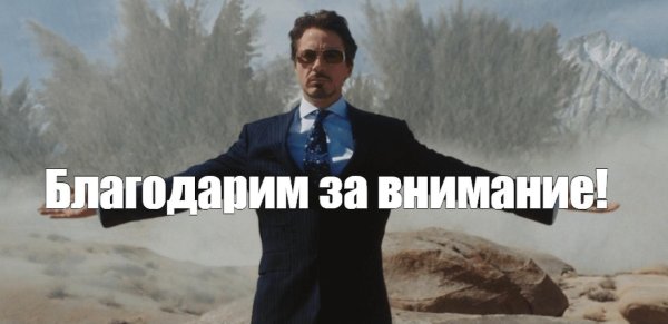 тони старк иерихон