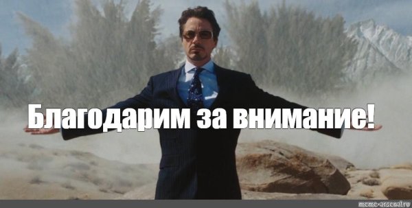 тони старк иерихон