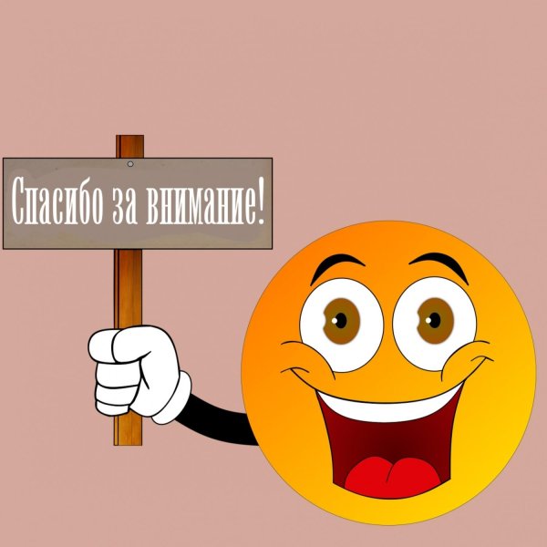 смайлик для презентации