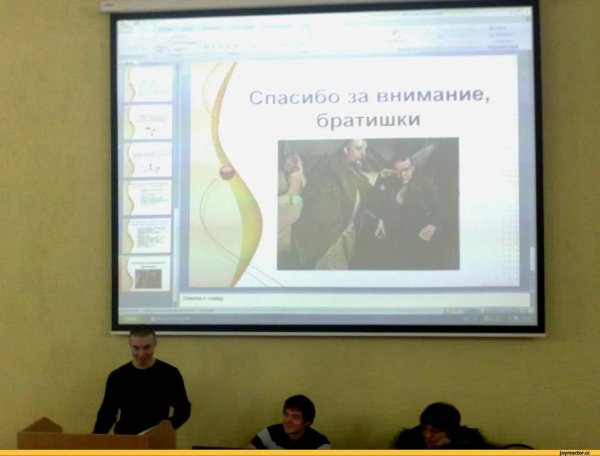 спасибо за внимание братишки