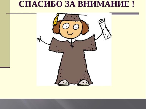 ученый для презентации