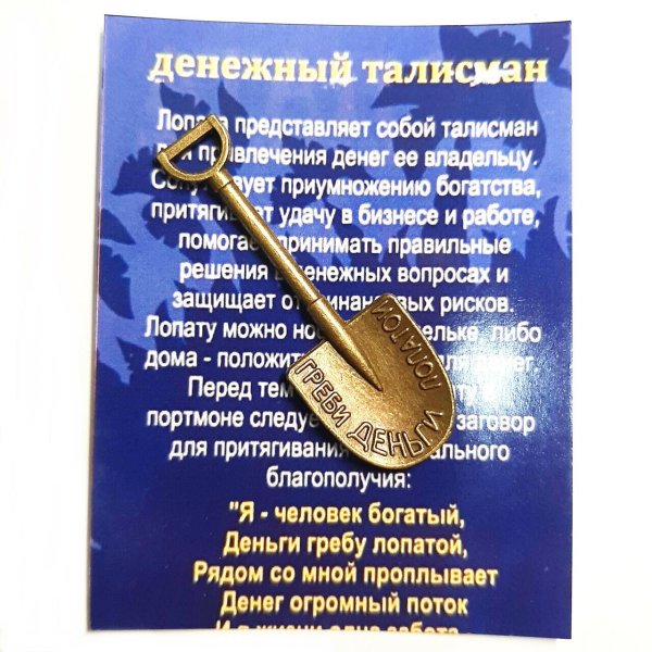 талисман для денег