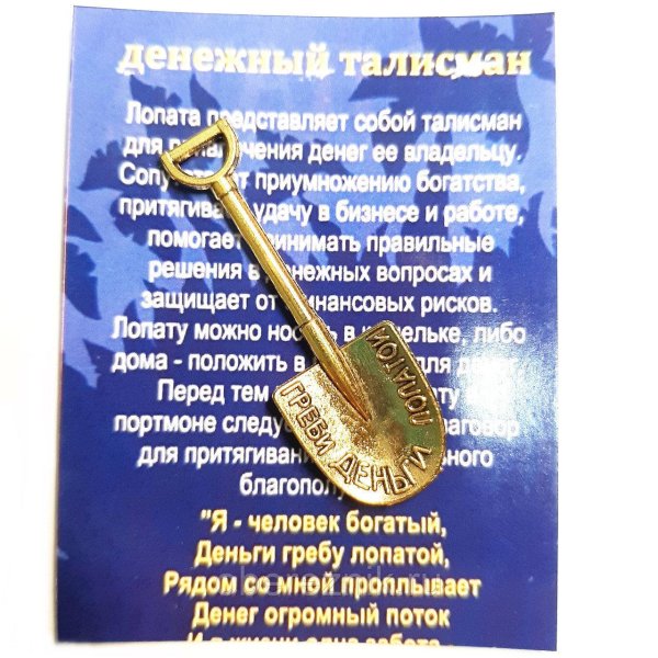 денежная лопата