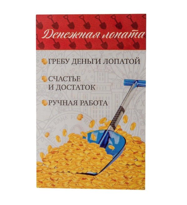денежная лопата