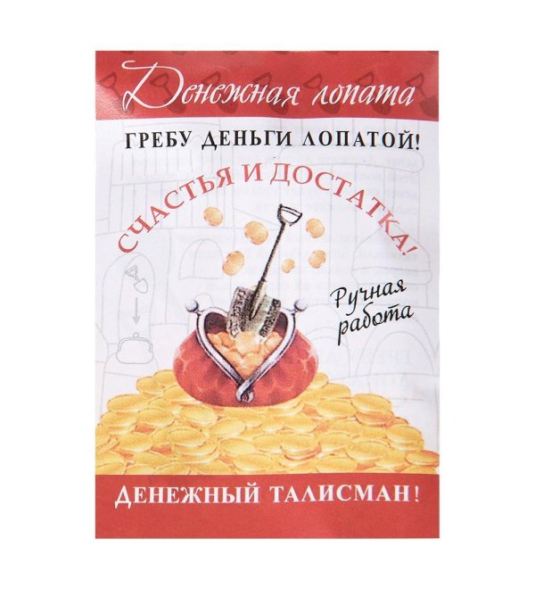 кошельковый талисман денежный