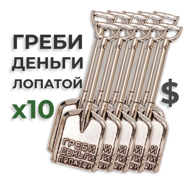 денежная лопата