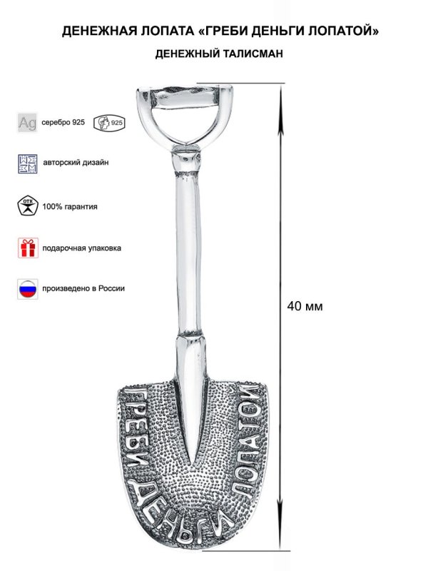 серебряная лопатазагребушка