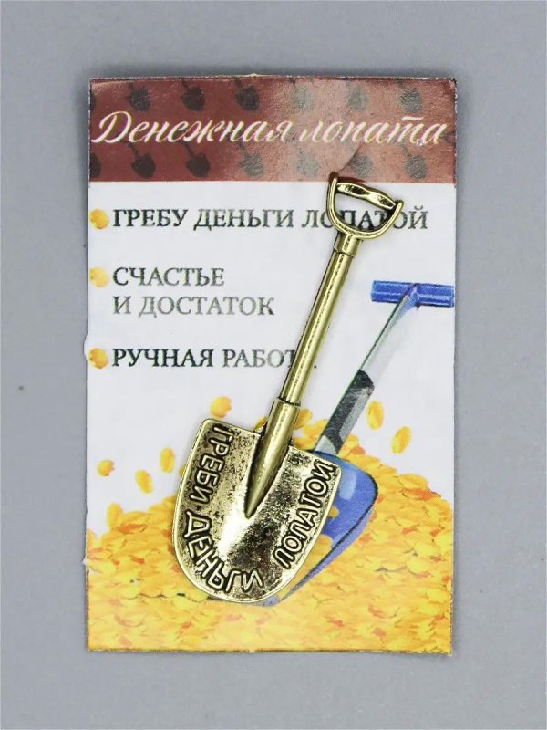 денежная лопата