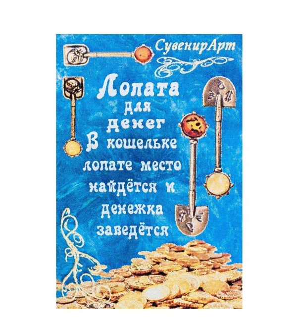 денежная лопата