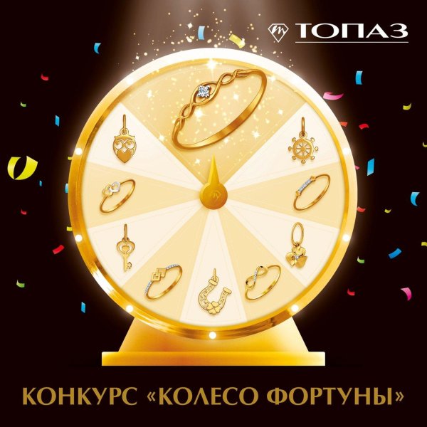 День фортуны 2 декабря