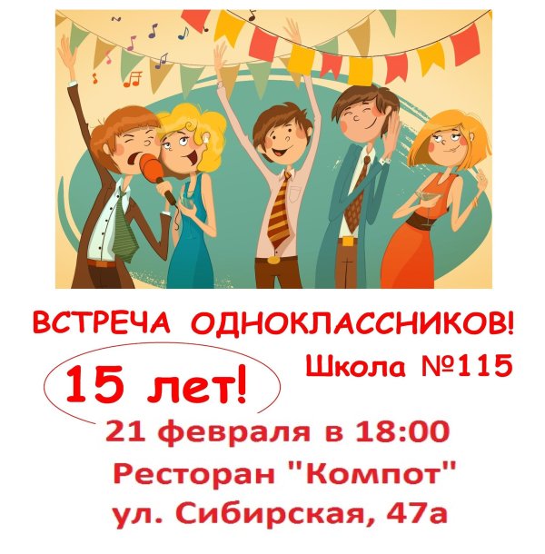 с днем встречи выпускников