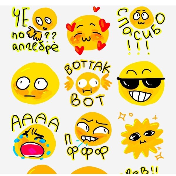 веселые стикеры